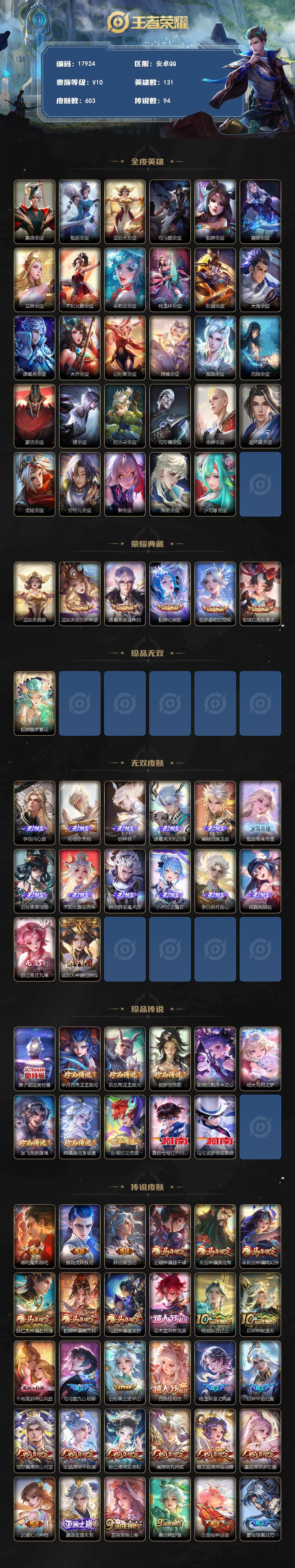 WZEY4562934王者荣耀账号详情图2