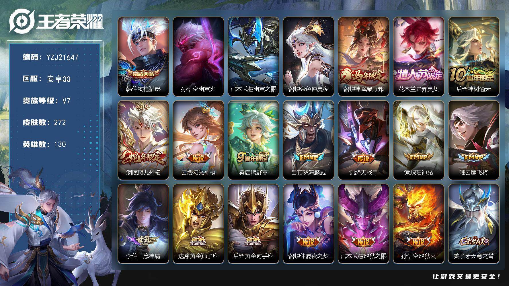 王者荣耀账号安卓QQYZJ21647，无二次，，安卓q-V7-272皮肤1典藏16传说3星元，【全皮英雄】，影全皮，【典