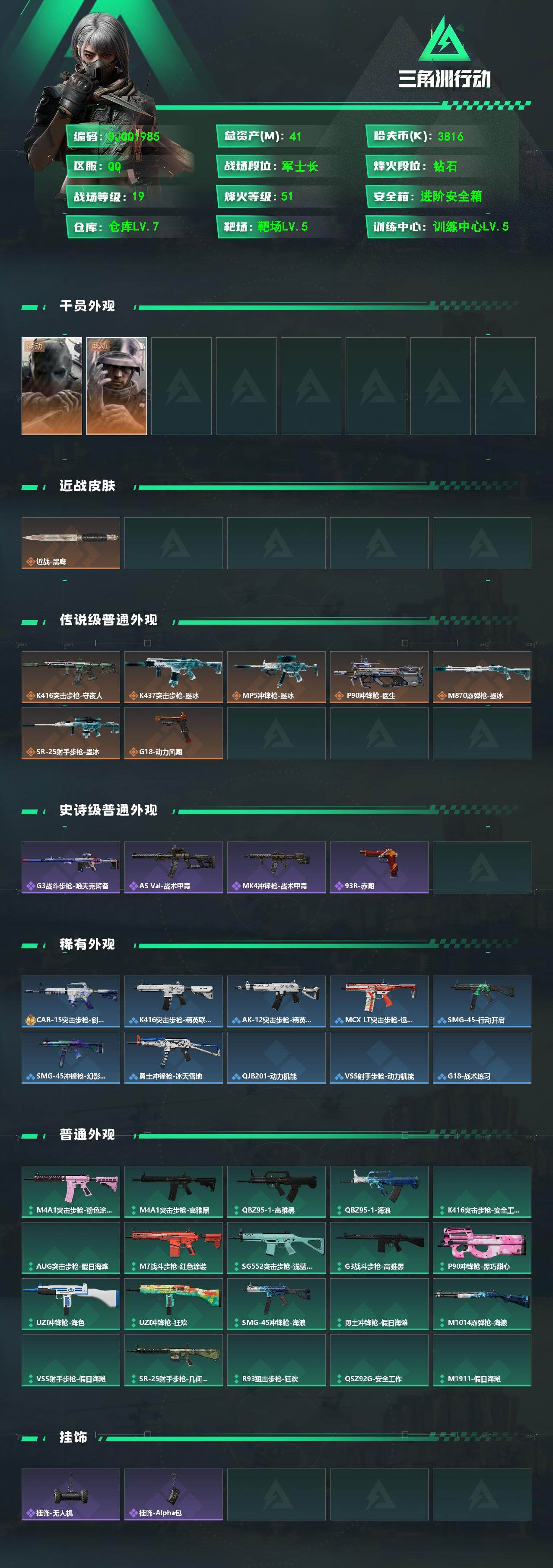 SJZEY4240843三角洲行动账号详情图2 SJZEY4240843三角洲行动账号详情图2