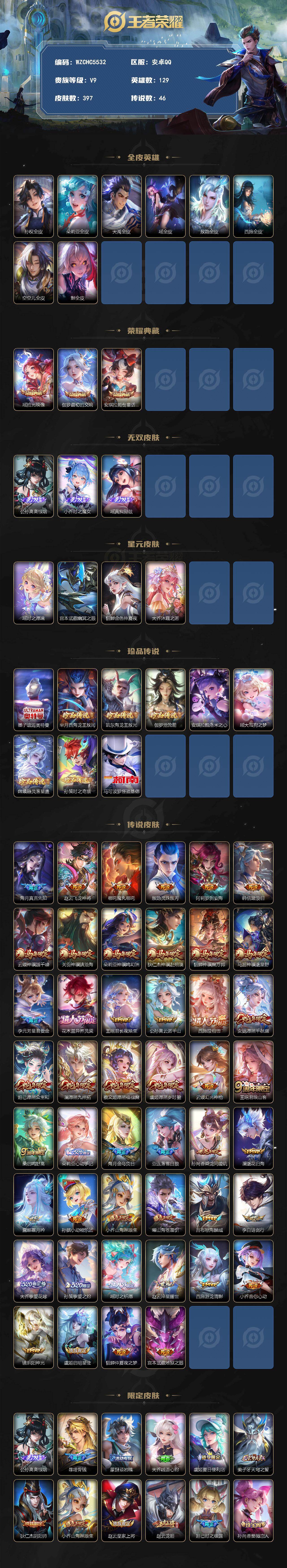 WZEY4561531王者荣耀账号详情图2 WZEY4561531王者荣耀账号详情图2