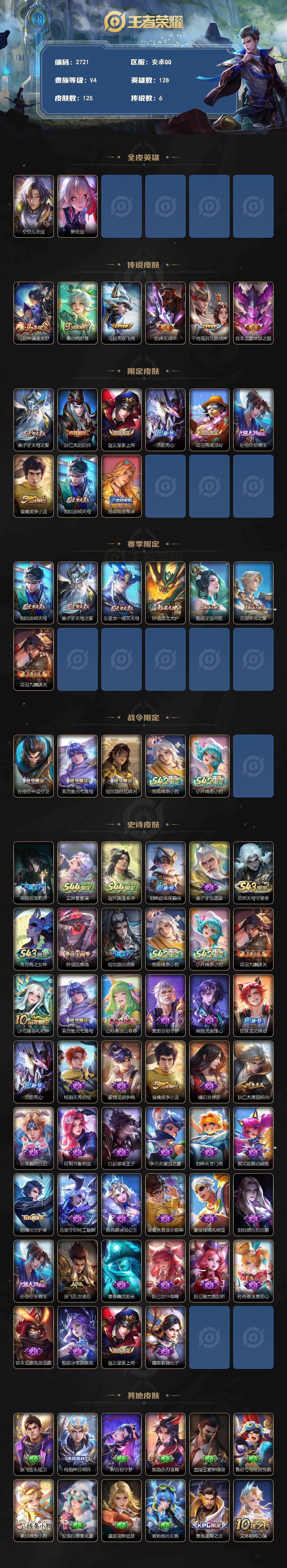 WZMMN4577612王者荣耀账号详情图3 WZMMN4577612王者荣耀账号详情图3