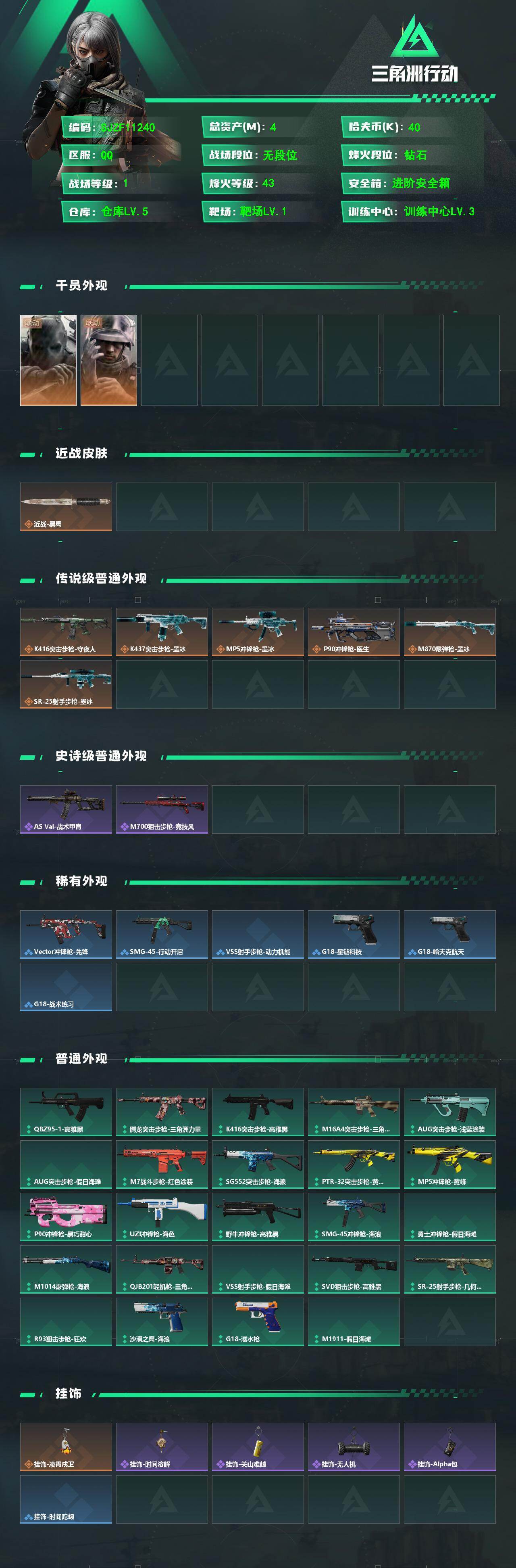 SJZEY4240826三角洲行动账号详情图2 SJZEY4240826三角洲行动账号详情图2