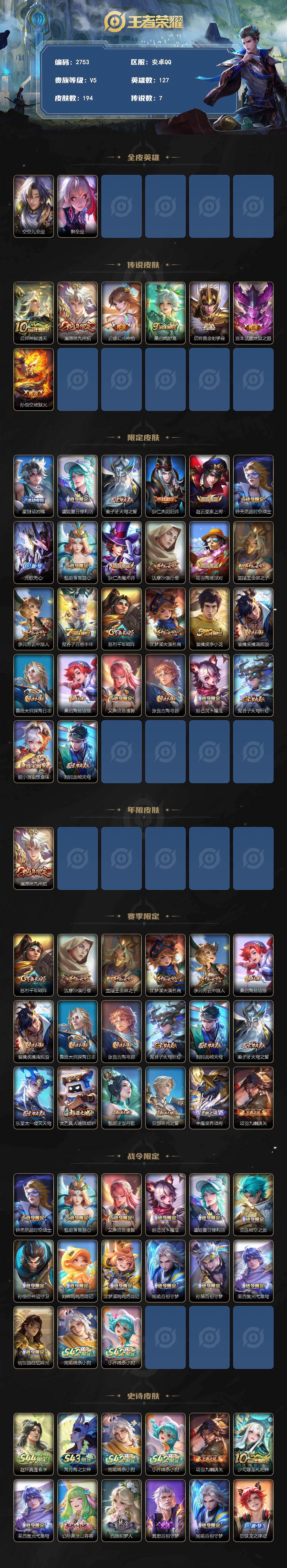 WZLX4563238王者荣耀账号详情图2 WZLX4563238王者荣耀账号详情图2