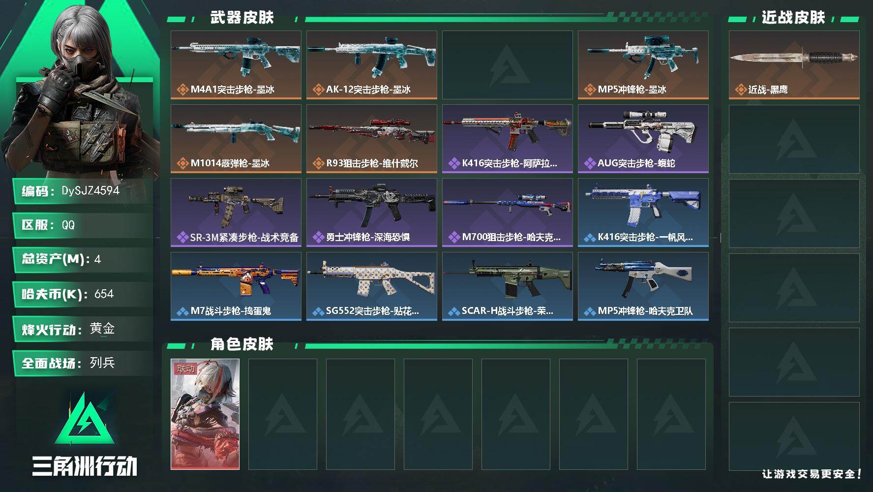 三角洲行动账号QQ【DySJZ4594】总资产4M/哈夫币65万/干员外观数1/传说枪皮数6/战场等级15/行动等级34/安全箱等时效性道具以游戏内数据为准，详情请看图/骇爪-维什戴尔/近战-黑鹰/M4A1突击步枪-