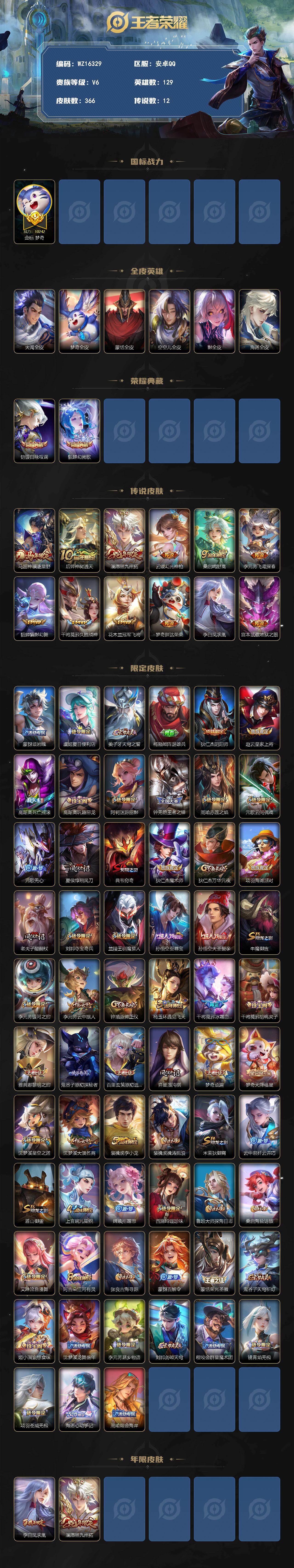 WZXS4600064王者荣耀账号详情图2 WZXS4600064王者荣耀账号详情图2