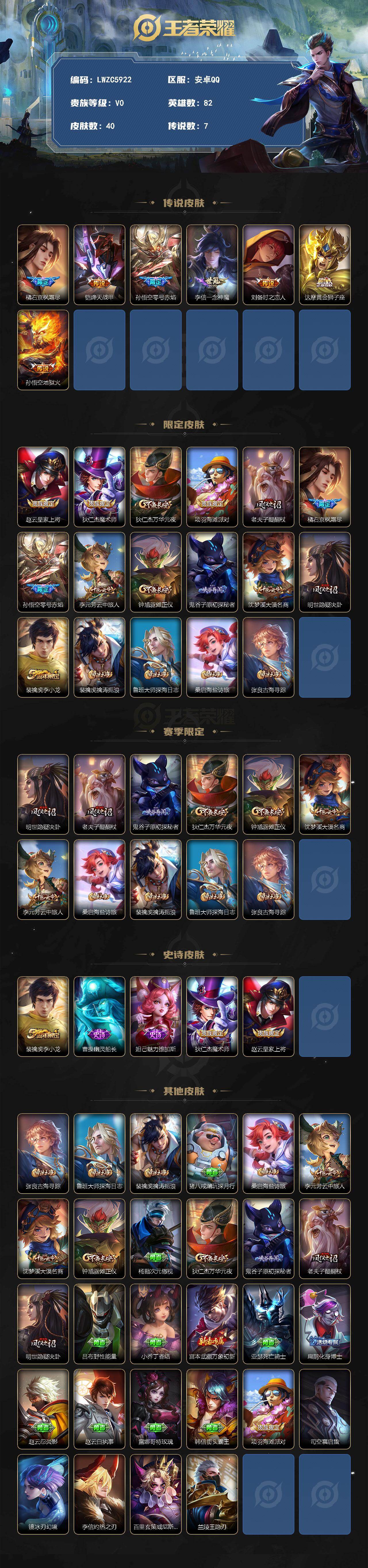 WZLX4563336王者荣耀账号详情图11 WZLX4563336王者荣耀账号详情图11