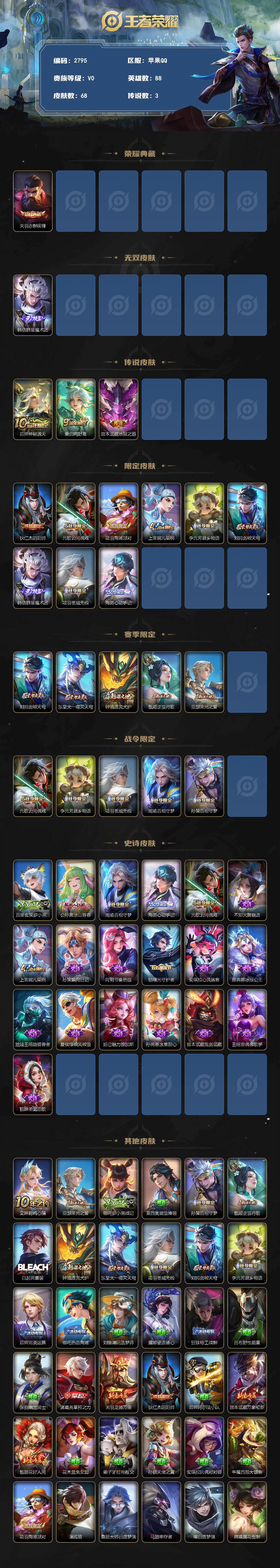 WZLX4563342王者荣耀账号详情图2 WZLX4563342王者荣耀账号详情图2