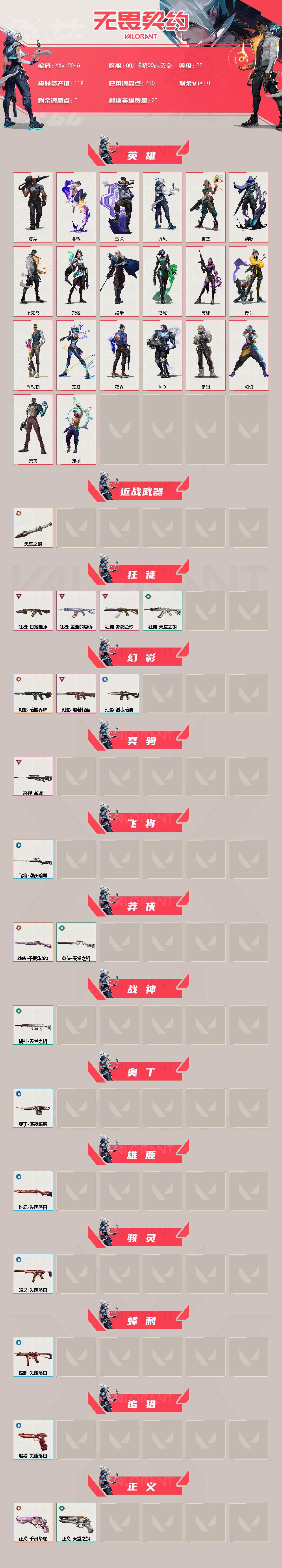 WWQMMN490735无畏契约账号详情图3