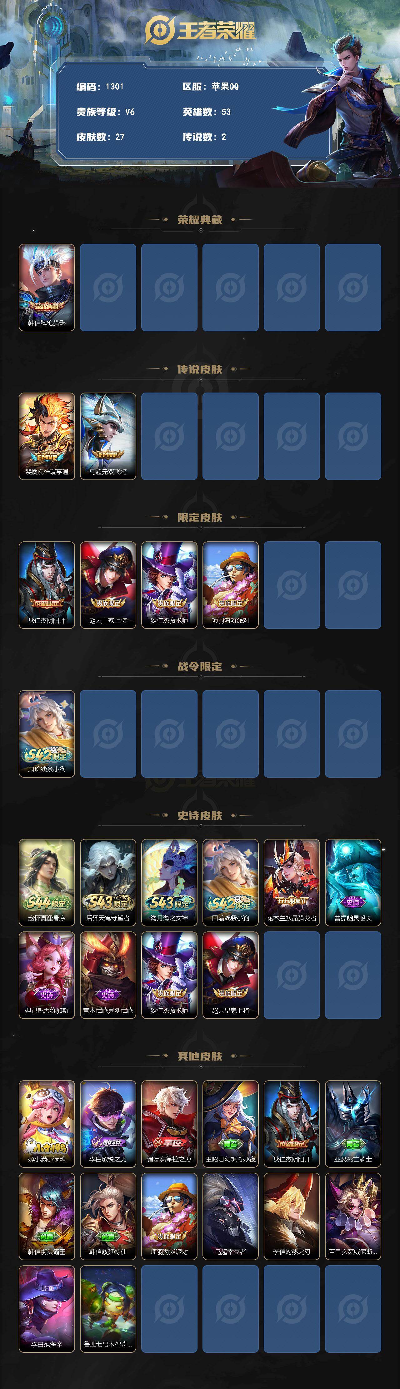 WZLX4563535王者荣耀账号详情图3 WZLX4563535王者荣耀账号详情图3
