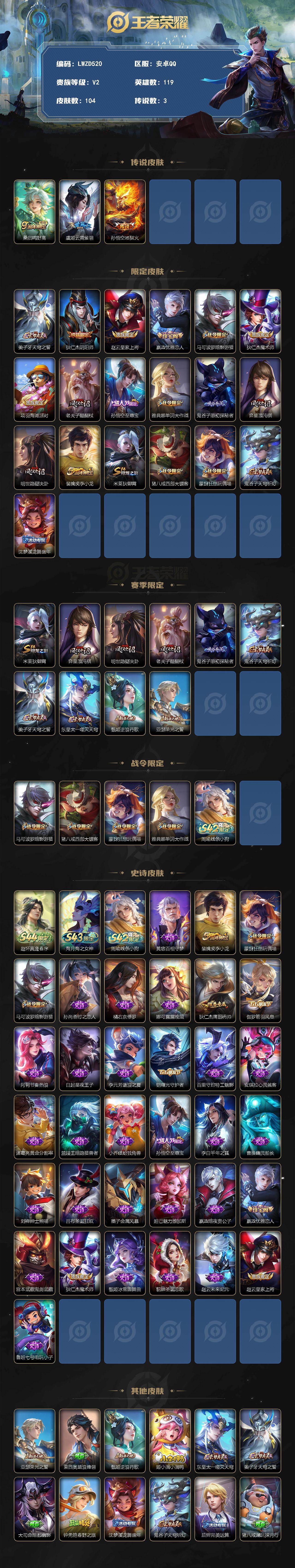 WZLE4570755王者荣耀账号详情图2 WZLE4570755王者荣耀账号详情图2