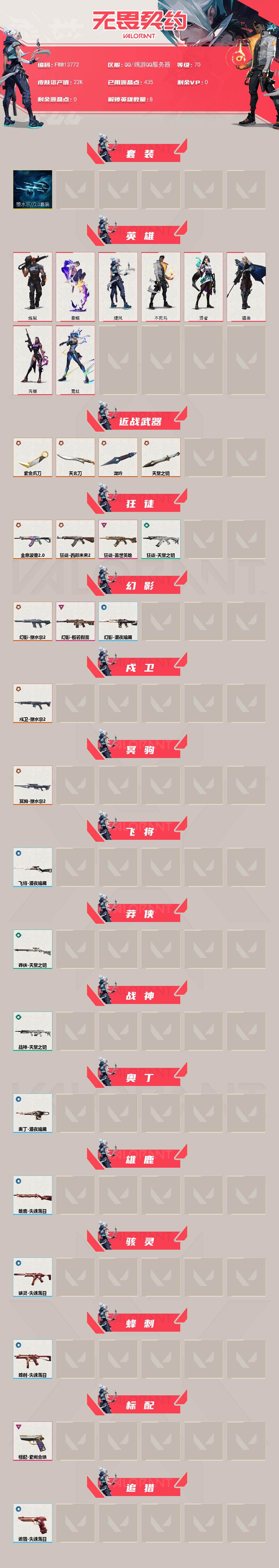 WWQMMN492703无畏契约账号详情图3