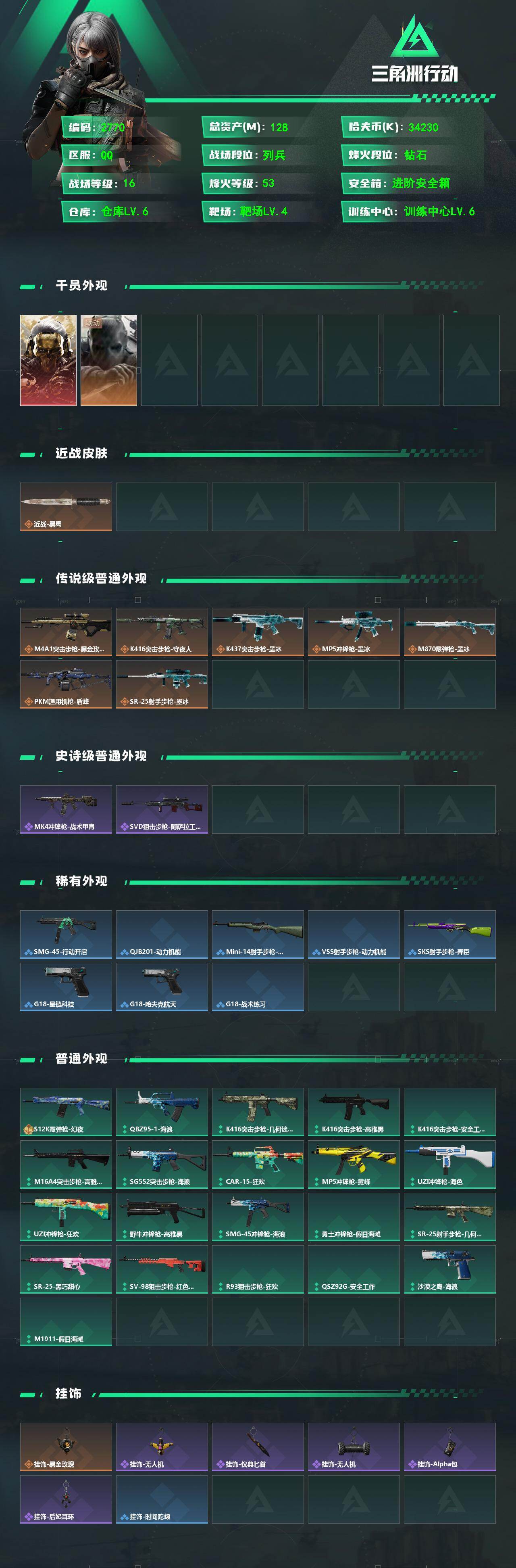 SJZMMN4254665三角洲行动账号详情图3 SJZMMN4254665三角洲行动账号详情图3