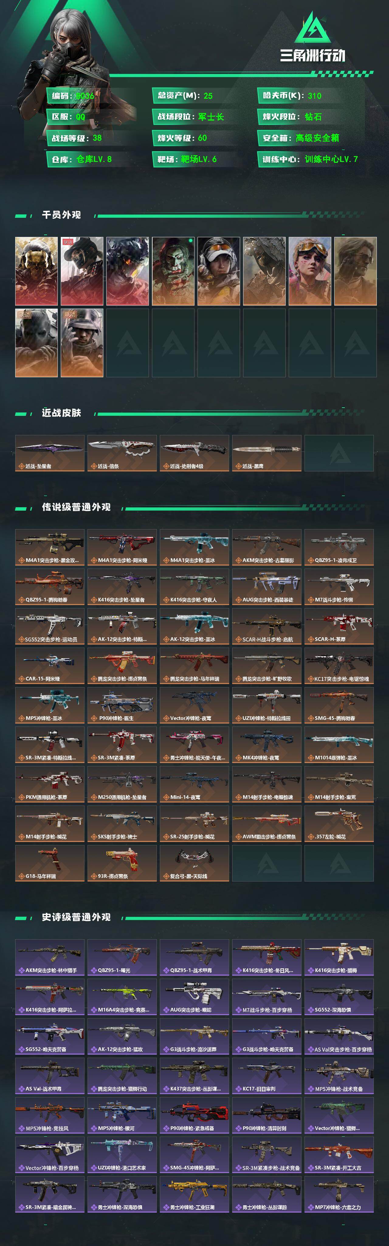 SJZMMN4245480三角洲行动账号详情图4 SJZMMN4245480三角洲行动账号详情图4