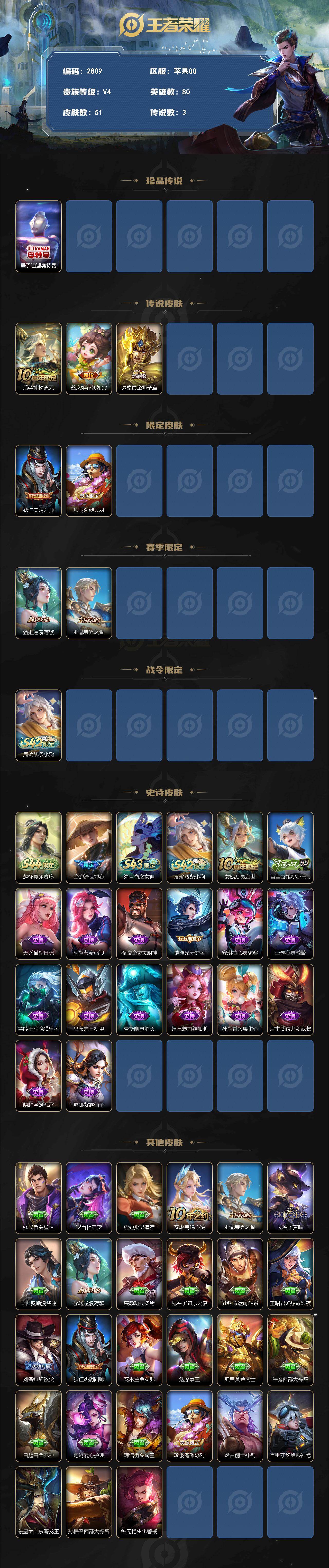 WZLX4565856王者荣耀账号详情图2 WZLX4565856王者荣耀账号详情图2