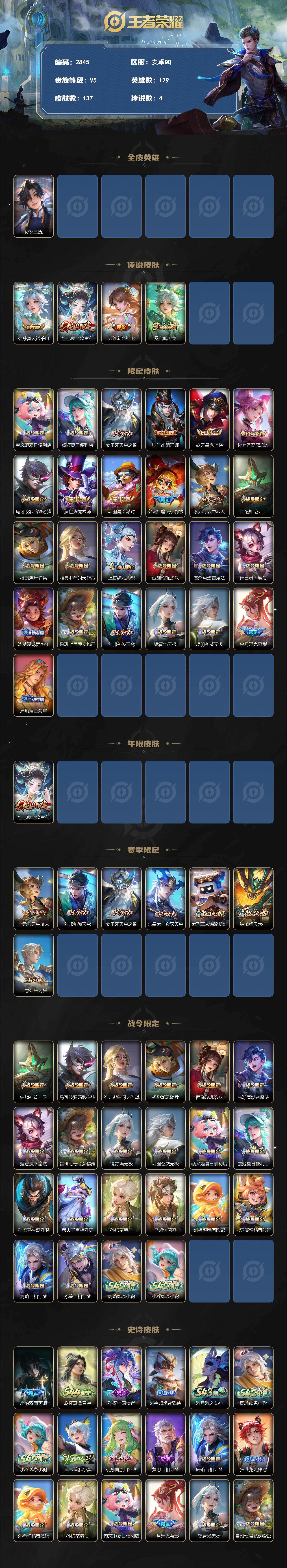 WZLX4566019王者荣耀账号详情图2 WZLX4566019王者荣耀账号详情图2