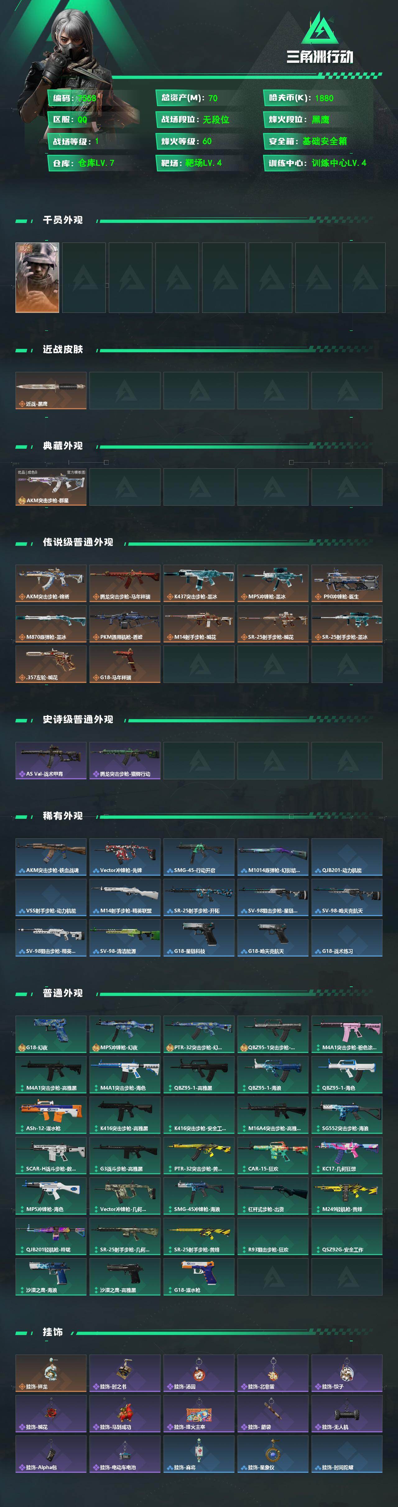 SJZMMN4253196三角洲行动账号详情图4