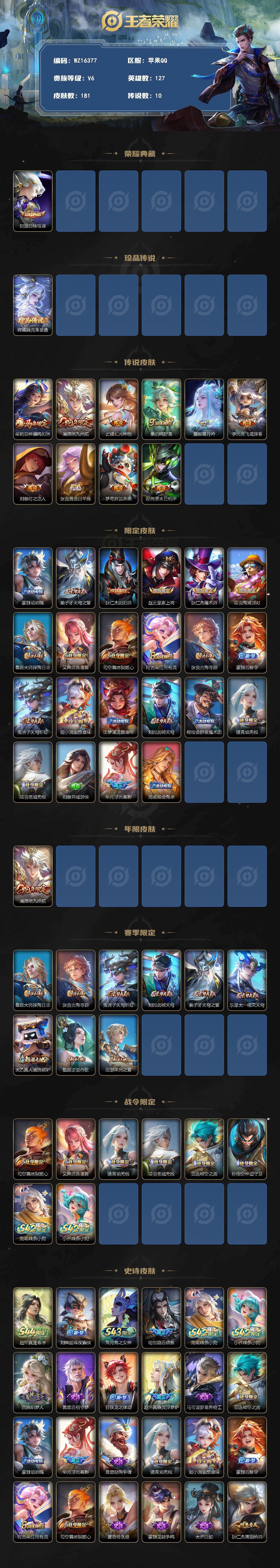 WZXS4606945王者荣耀账号详情图2 WZXS4606945王者荣耀账号详情图2