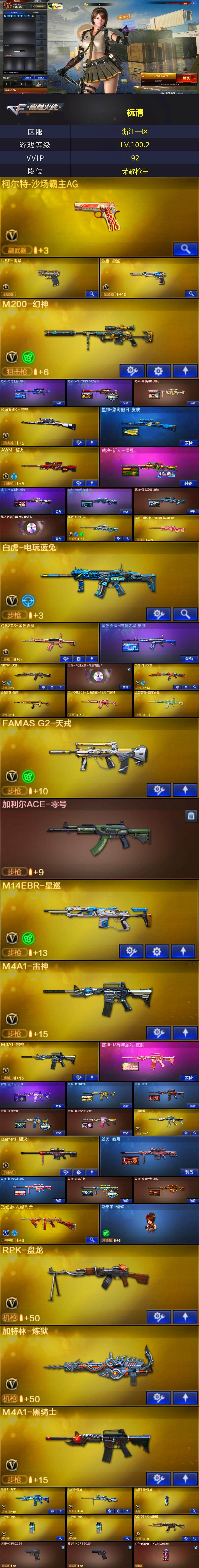 CFMMN4100660穿越火线账号详情图3 CFMMN4100660穿越火线账号详情图3