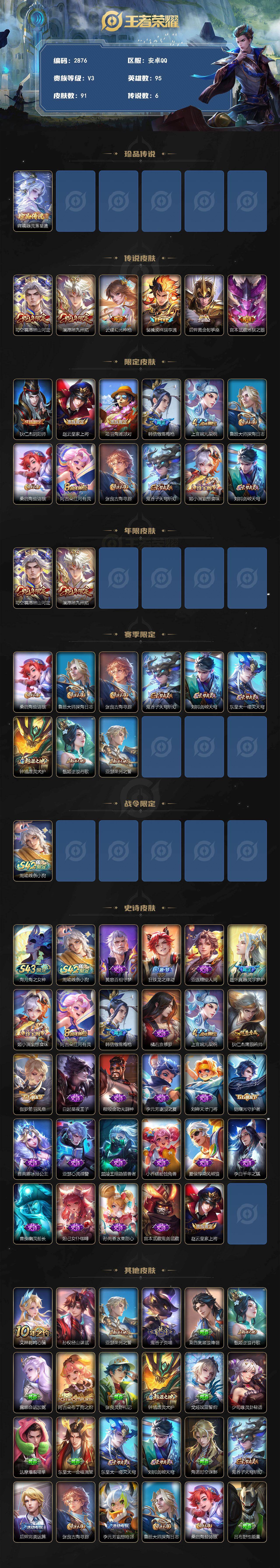 WZLX4569429王者荣耀账号详情图2