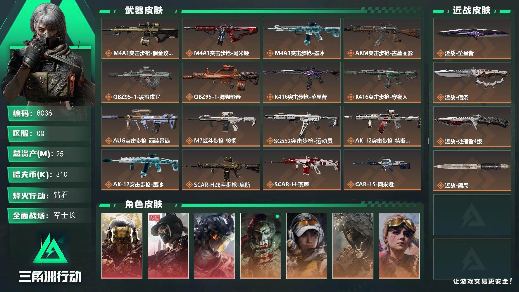 SJZMMN4245480三角洲行动账号详情图3 SJZMMN4245480三角洲行动账号详情图3