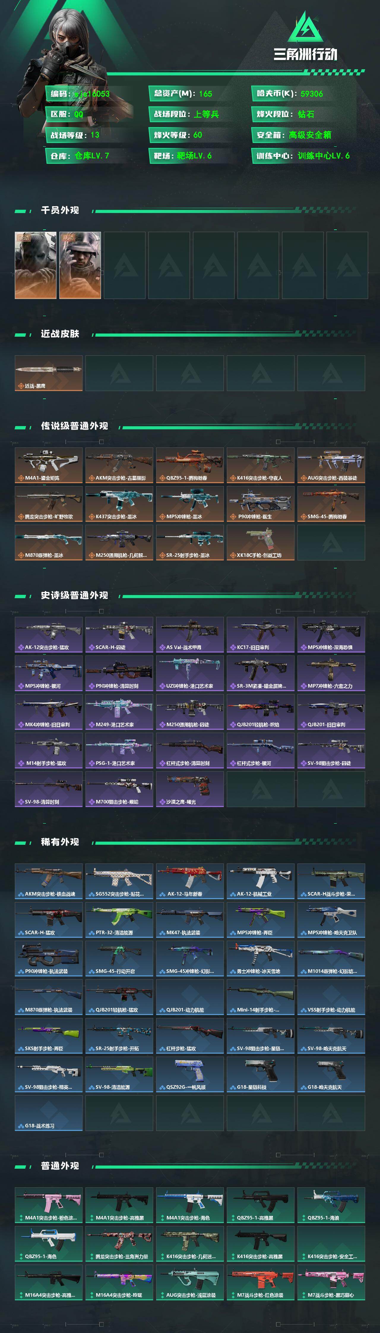 SJZMMN4258820三角洲行动账号详情图3 SJZMMN4258820三角洲行动账号详情图3