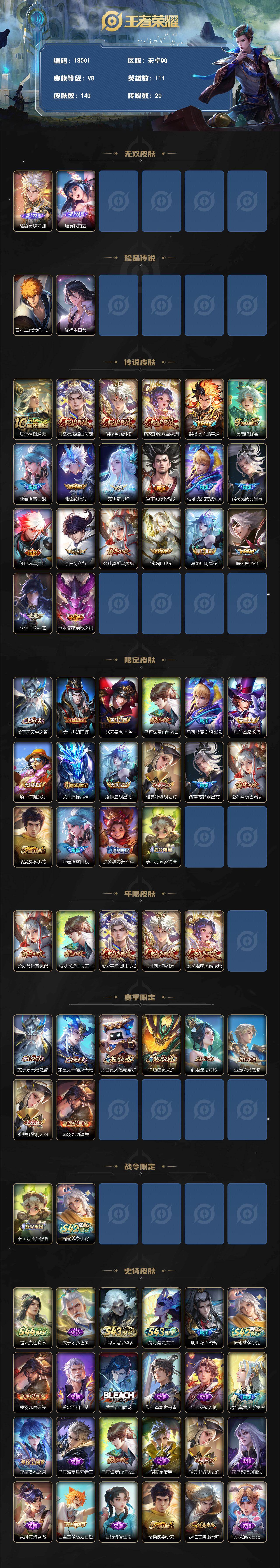 WZEY4565260王者荣耀账号详情图2 WZEY4565260王者荣耀账号详情图2
