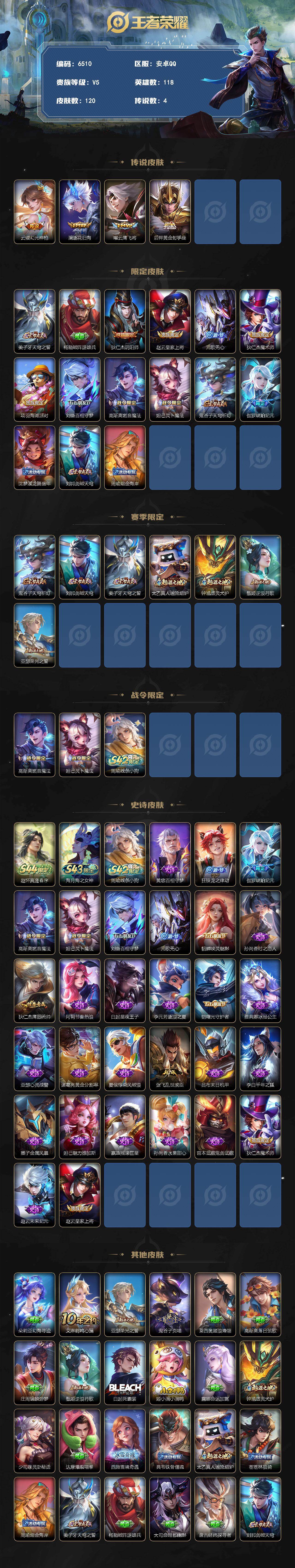 WZJZ4578719王者荣耀账号详情图2 WZJZ4578719王者荣耀账号详情图2