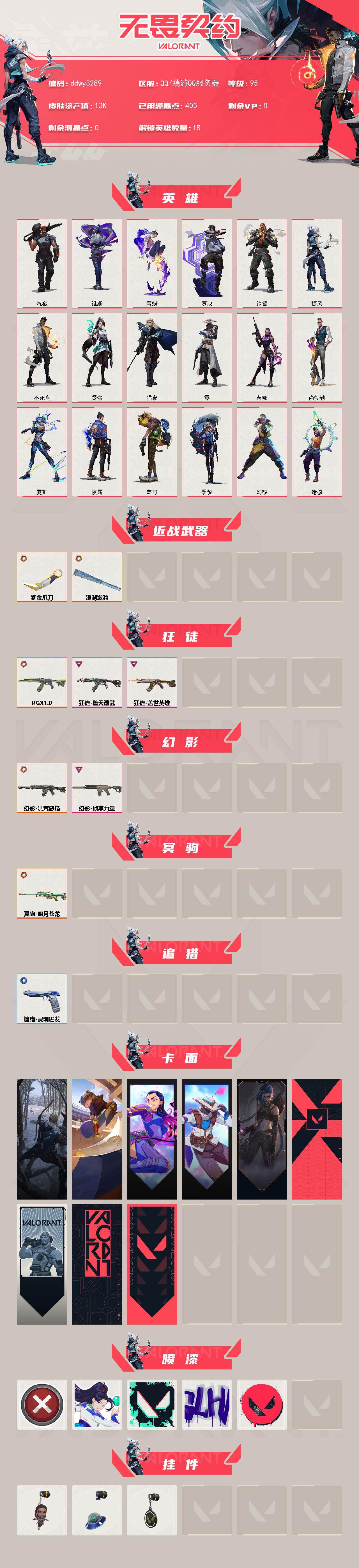 WWQYYT489491无畏契约账号详情图2