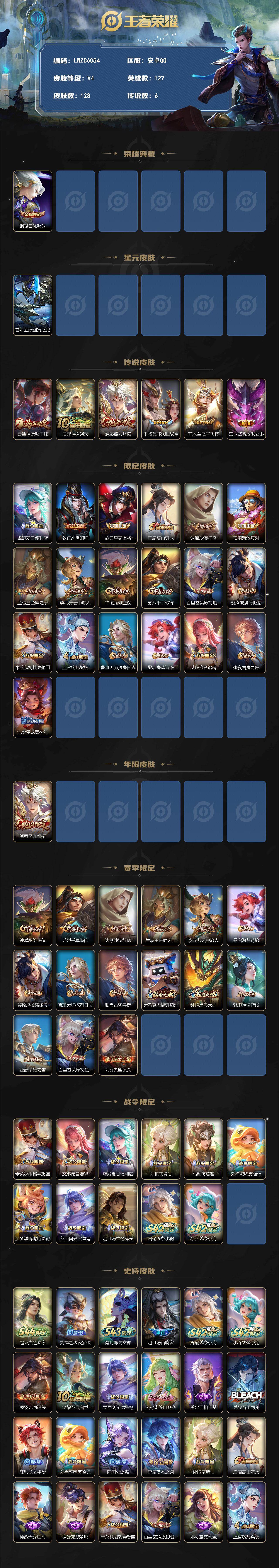 王者荣耀账号安卓QQ特价出售/店主推荐【因腾讯规则，个别账号换绑需等待3天，下单前请咨询客服】安卓Q-V4-永恒钻石IV