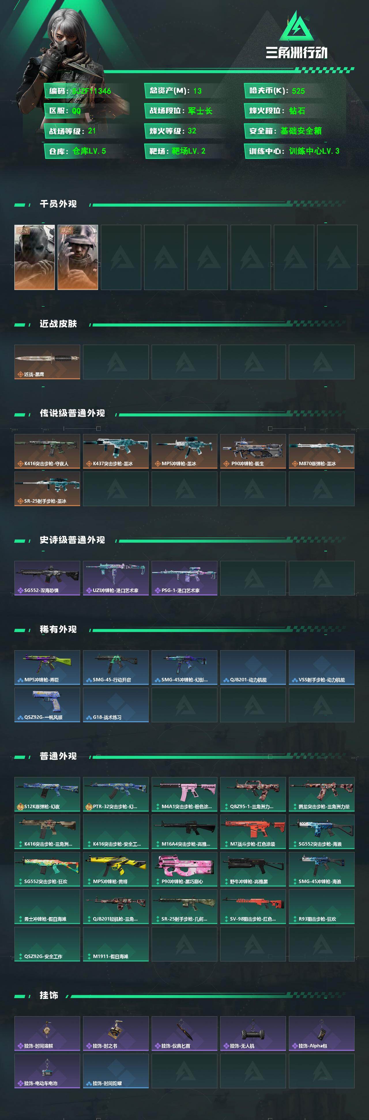 SJZEY4242682三角洲行动账号详情图2 SJZEY4242682三角洲行动账号详情图2