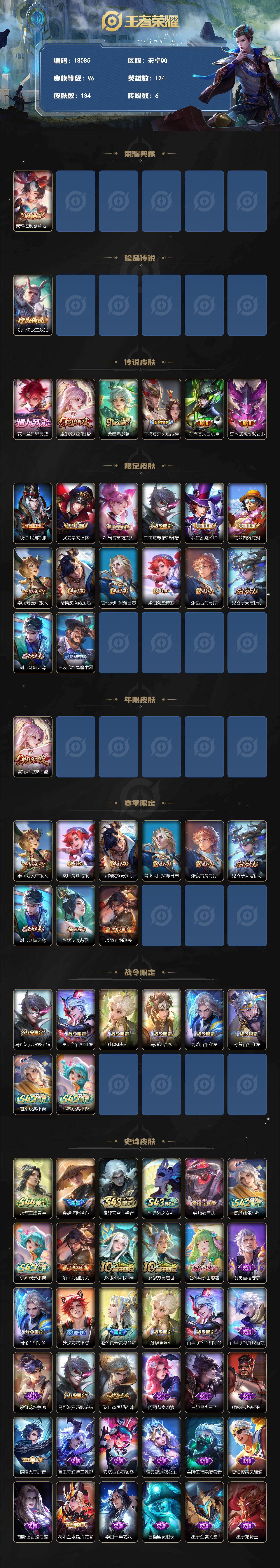WZEY4568631王者荣耀账号详情图2 WZEY4568631王者荣耀账号详情图2