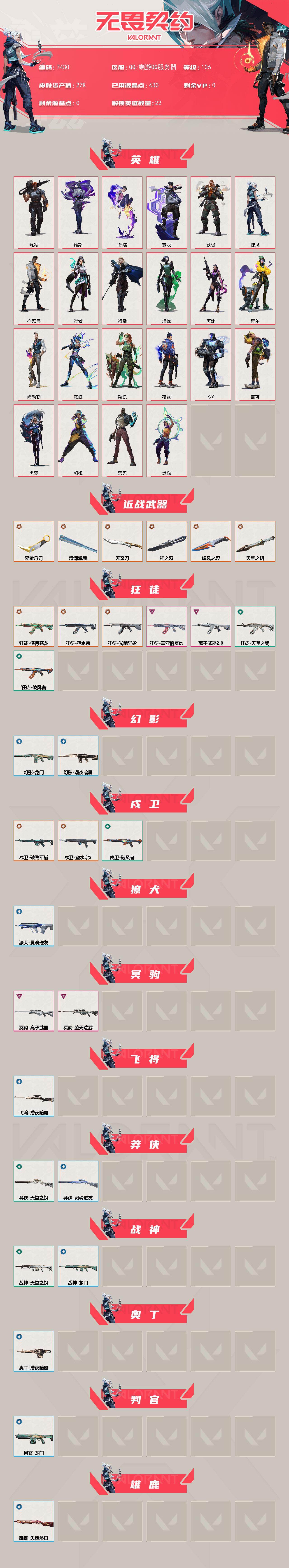 WWQMMN489931无畏契约账号详情图3