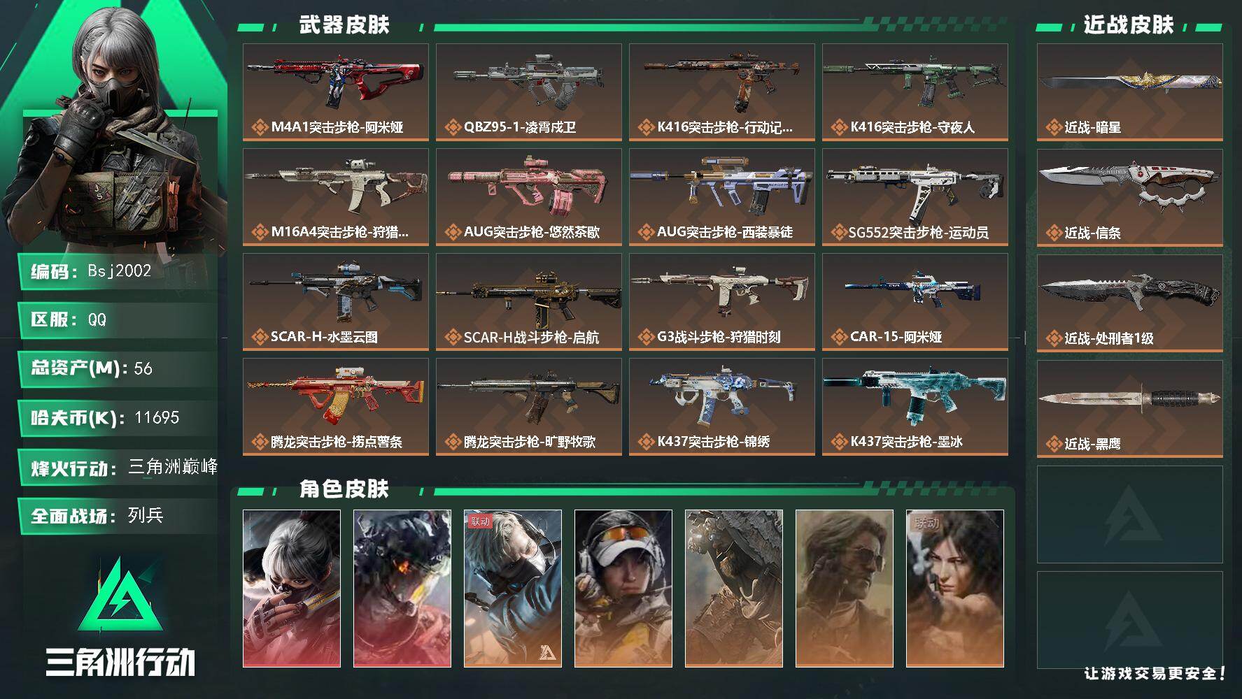 SJZQM4322726三角洲行动账号详情图3