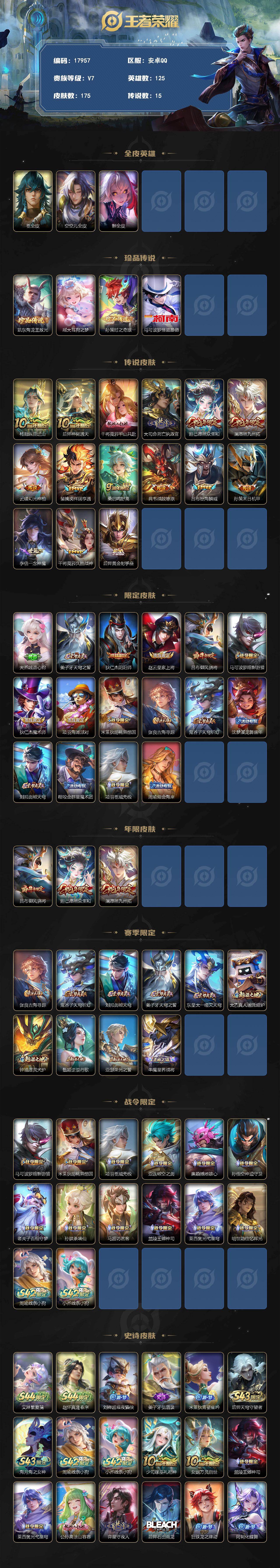 WZEY4564993王者荣耀账号详情图2