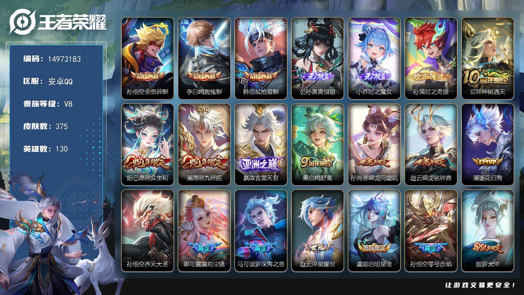 王者荣耀账号安卓QQ[24853234]"XY2610 包人脸492473798-安卓Q-V9-荣耀黄金I段位-129英