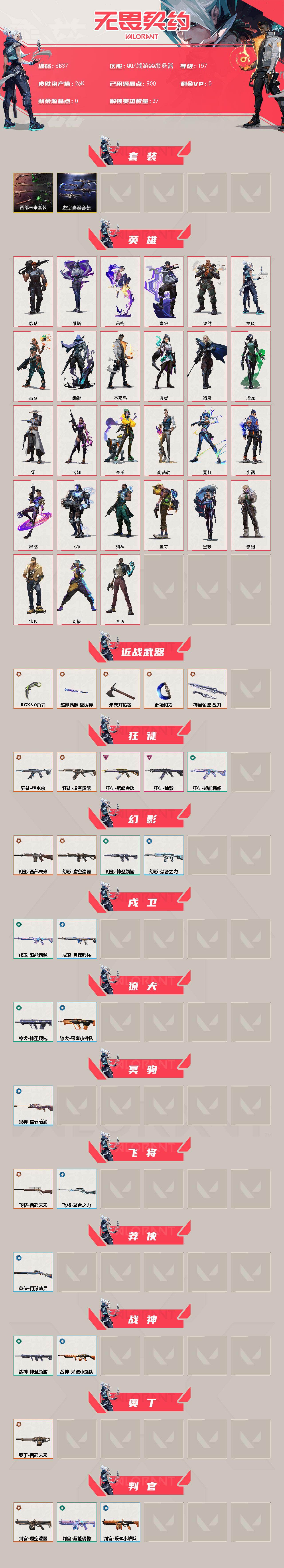 WWQYYT489393无畏契约账号详情图2