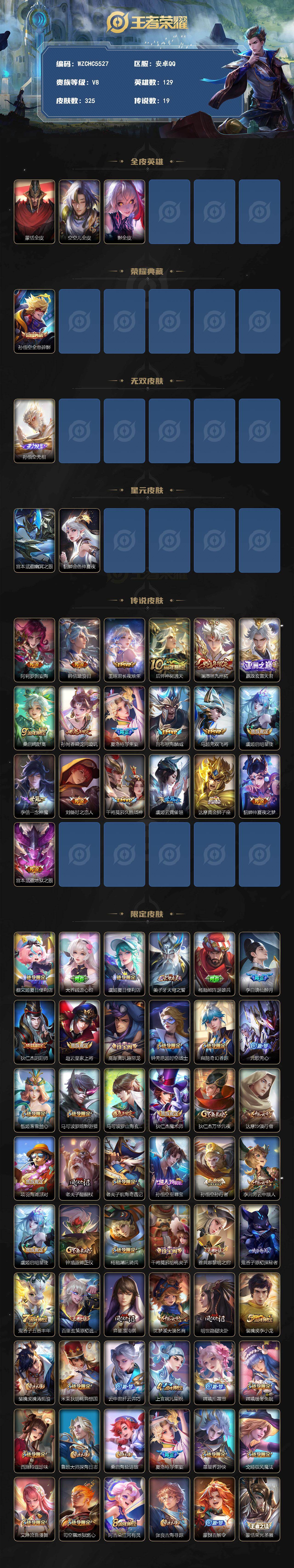 WZLX4654517王者荣耀账号详情图2