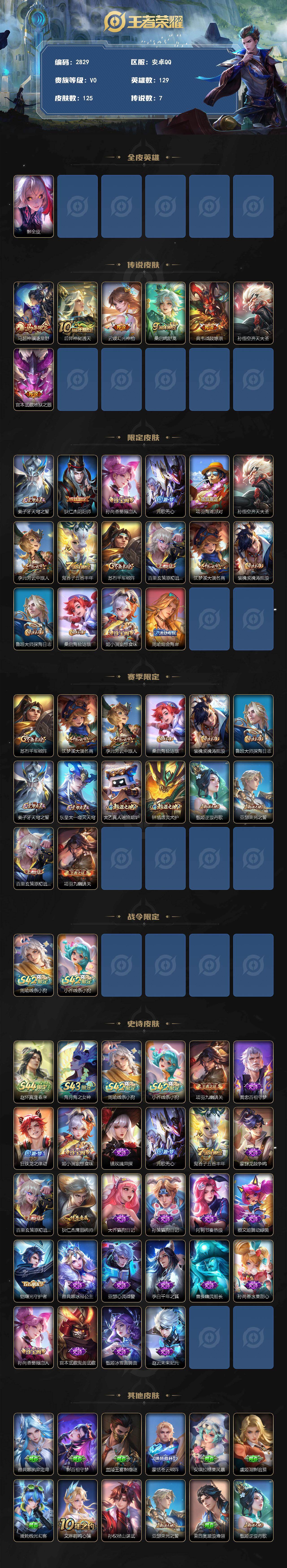 WZMMN4567615王者荣耀账号详情图3