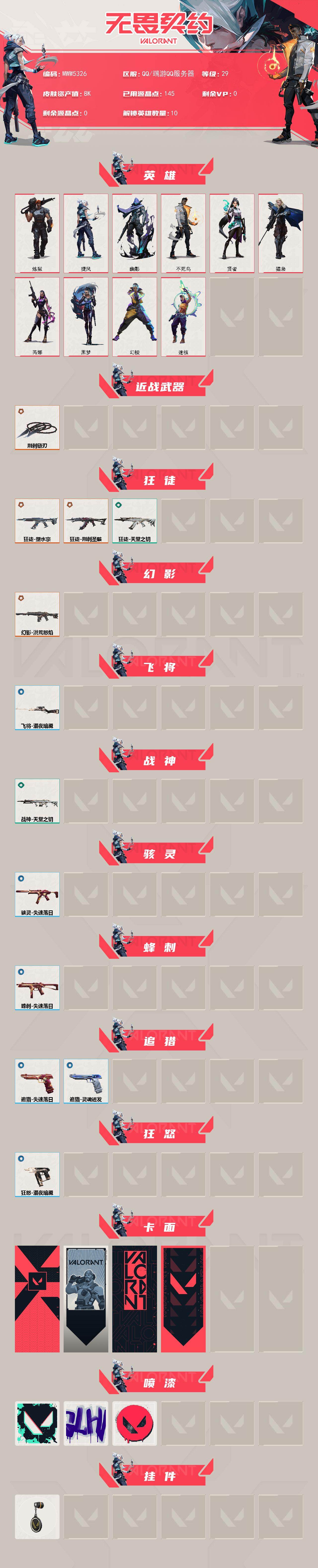 WWQMMN492379无畏契约账号详情图3 WWQMMN492379无畏契约账号详情图3