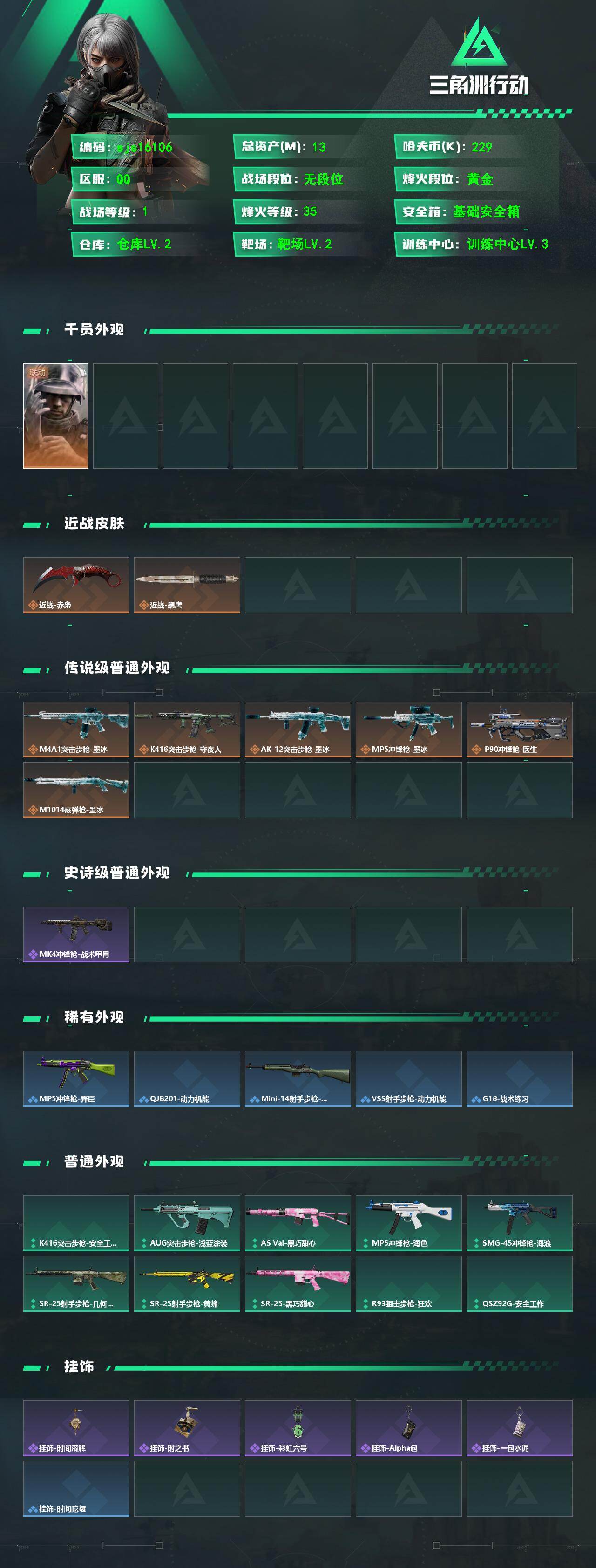 SJZMMN4259720三角洲行动账号详情图3 SJZMMN4259720三角洲行动账号详情图3