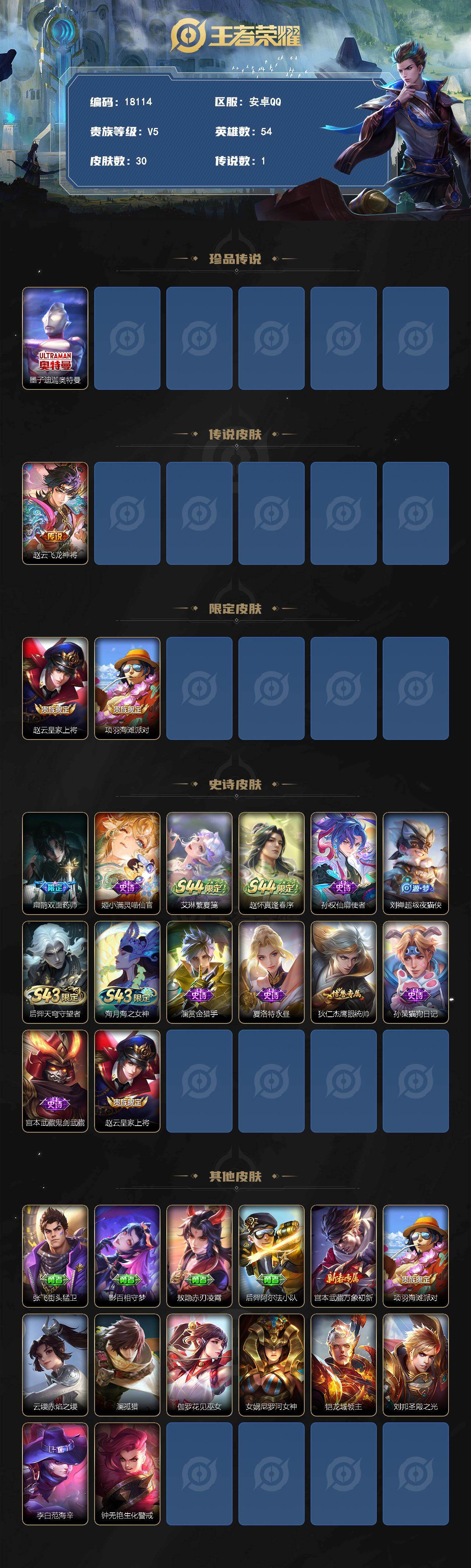 WZEY4568757王者荣耀账号详情图2 WZEY4568757王者荣耀账号详情图2