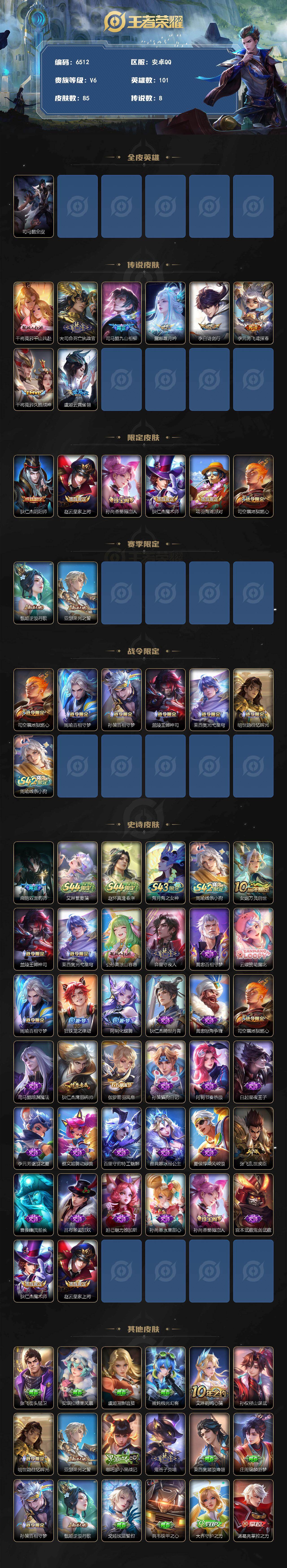 WZMMN4583959王者荣耀账号详情图3 WZMMN4583959王者荣耀账号详情图3