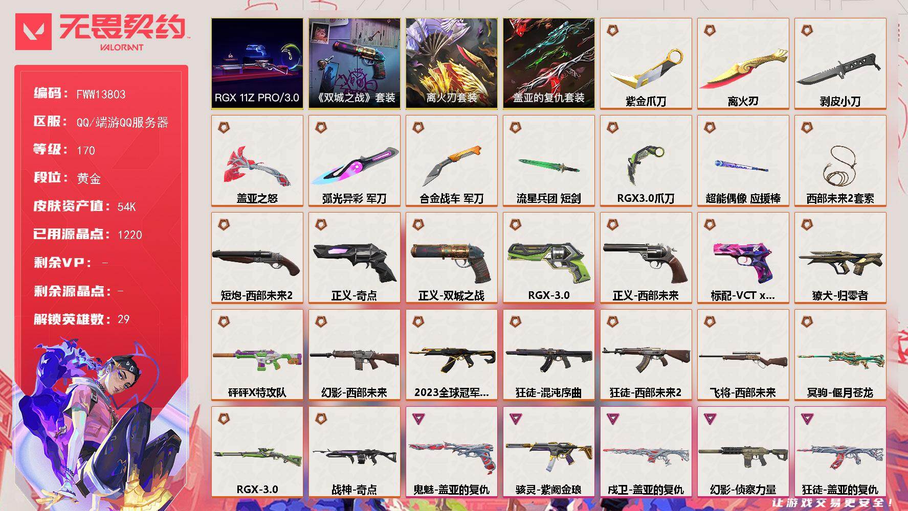 无畏契约账号QQ【套装】：离火刃套装，回火礼包：西部未来套装，西部未来//2.0套装，RGX 11z Pro//3.