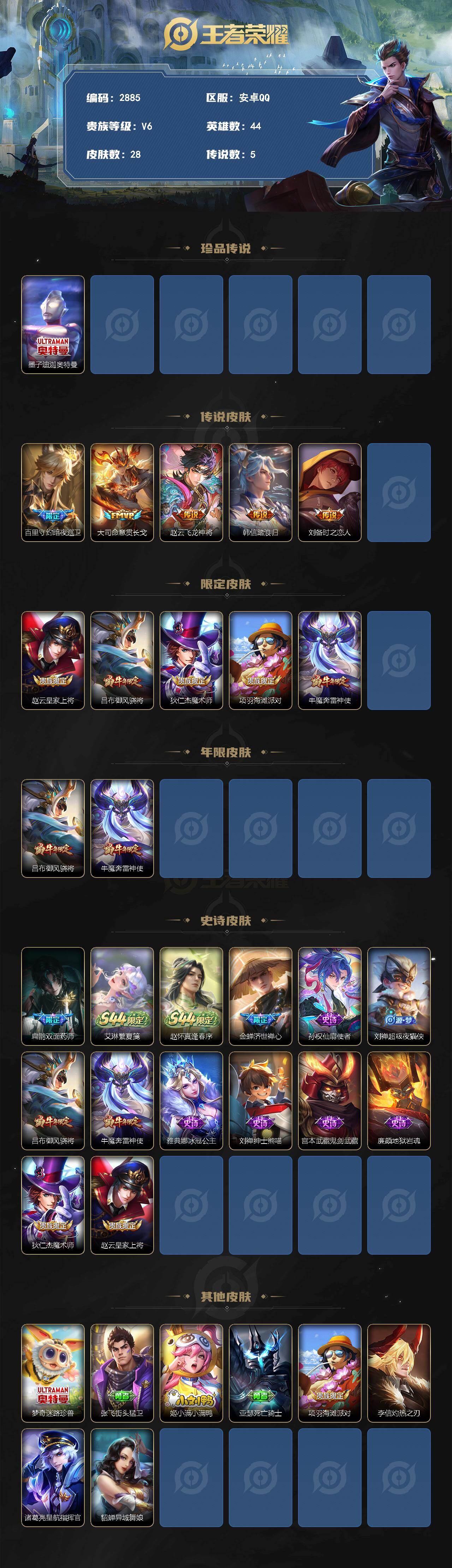 WZLX4569485王者荣耀账号详情图2 WZLX4569485王者荣耀账号详情图2