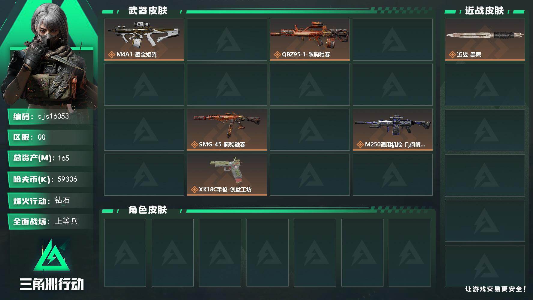 三角洲行动账号QQ【⭐ 可二次 总资产164m 流动资产147m  哈弗币5900w  纯绿无处罚 介意人脸必选】  