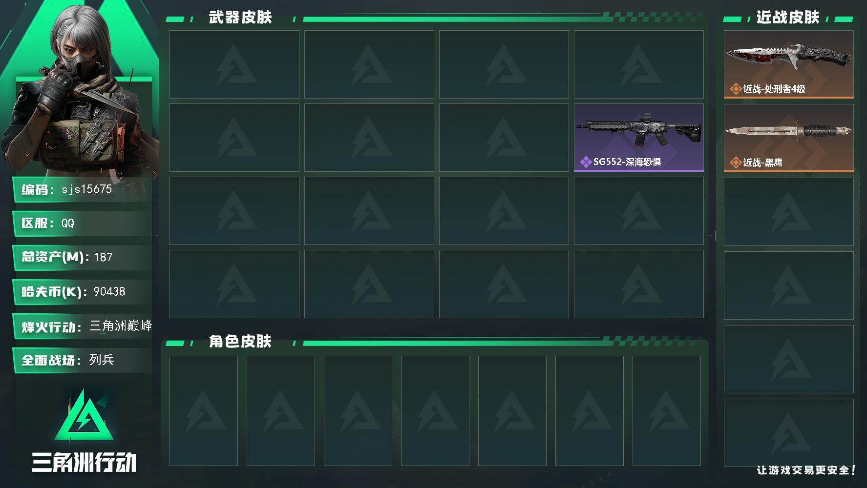 三角洲行动账号QQ包人脸 187m   90m纯币 特勤双7   sjs15675
187m总资产-90438k哈夫币