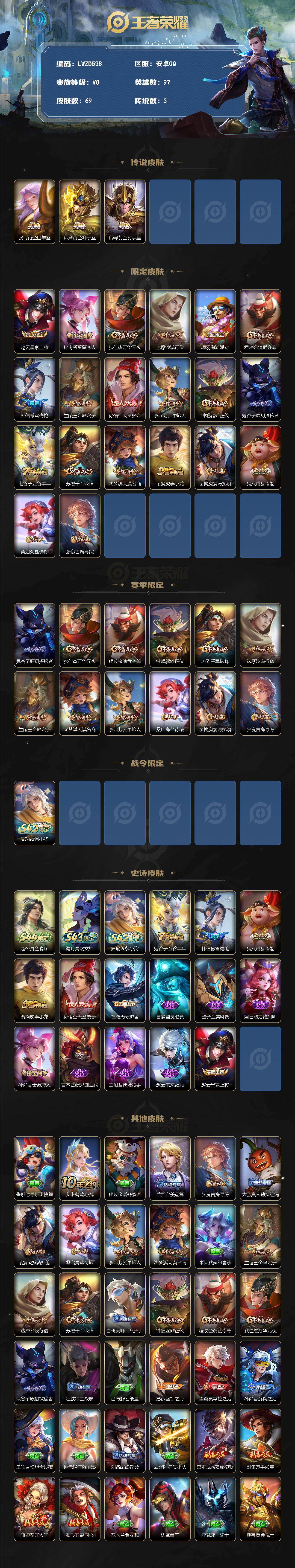 WZLE4570717王者荣耀账号详情图2