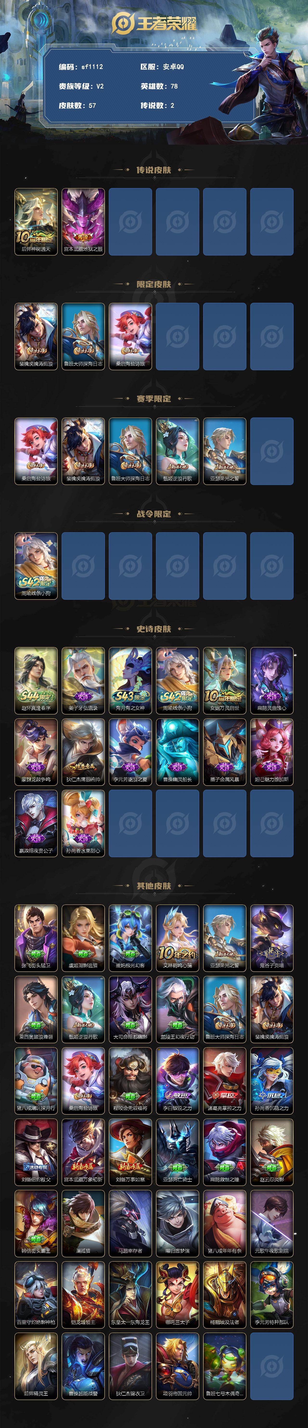 WZYYT4569880王者荣耀账号详情图2
