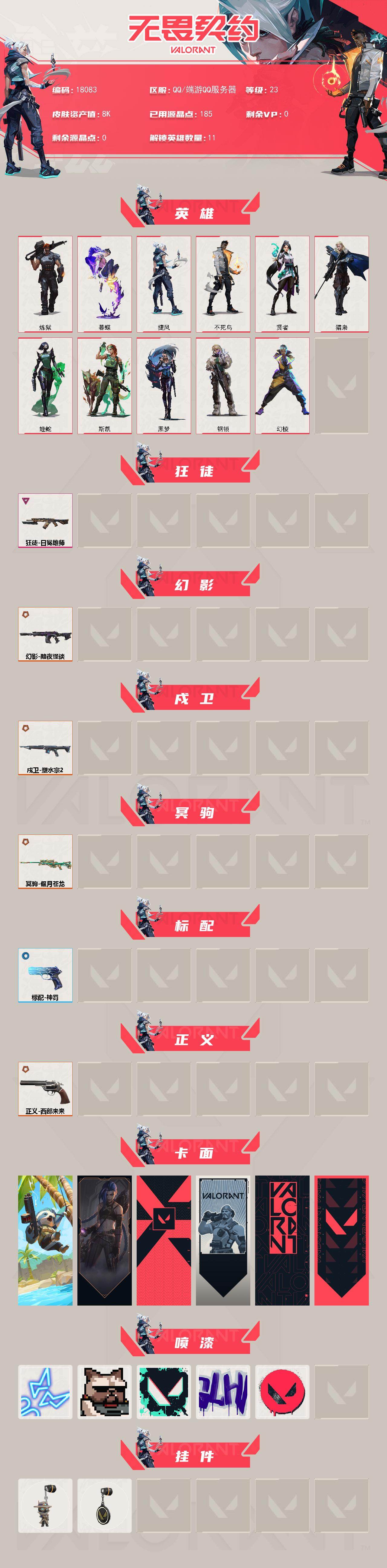 WWQXL490478无畏契约账号详情图2 WWQXL490478无畏契约账号详情图2