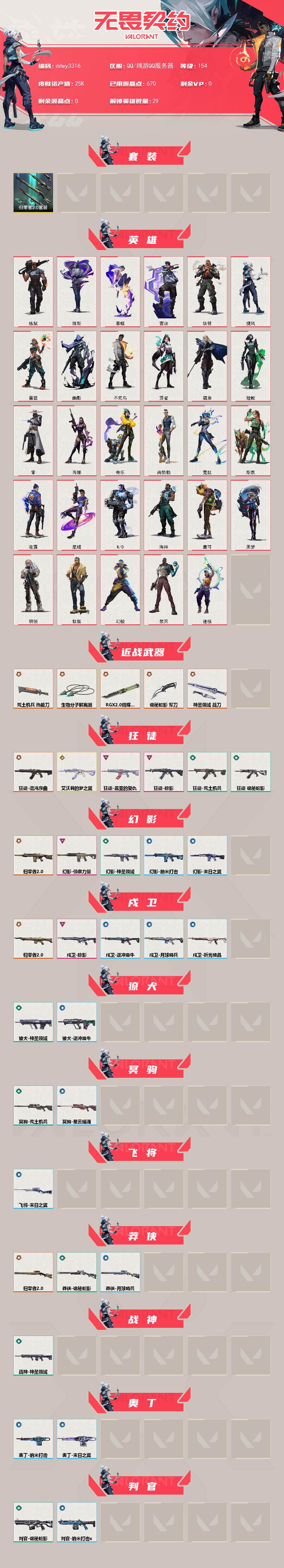 WWQYYT490513无畏契约账号详情图2 WWQYYT490513无畏契约账号详情图2